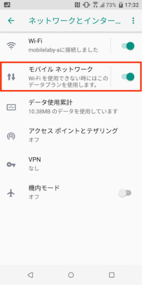 U12+ 「ネットワークとインターネット」→「モバイルネットワーク」と進む
