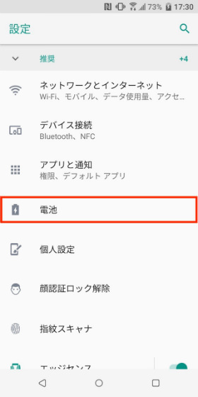U12+ 設定画面の「電池」を選択