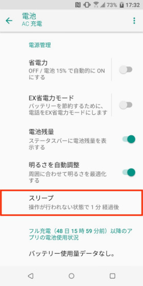 U12+ スリープまでの時間を変更する