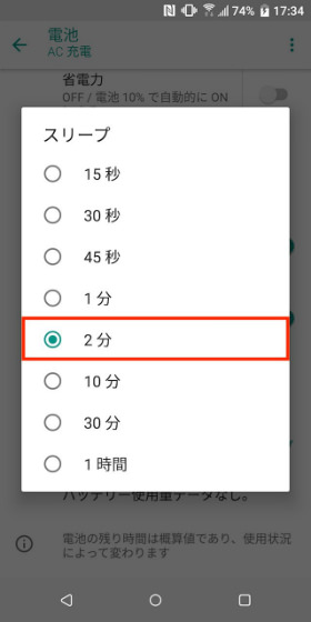U12+ スリープまでの時間を変更する