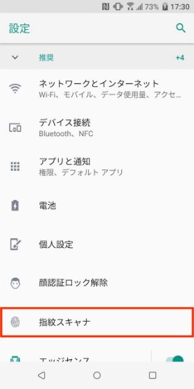 U12+ 指紋認証を設定する