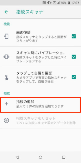 U12+ 指紋認証を設定する