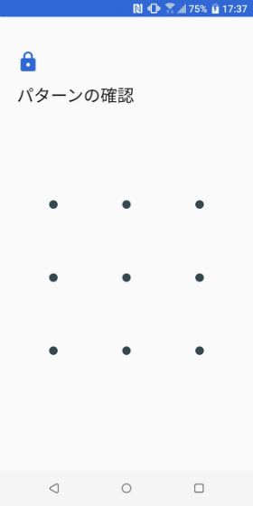 U12+ 指紋認証を設定する
