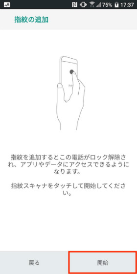 U12+ 指紋認証を設定する
