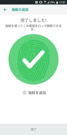 U12+ 指紋認証を設定する