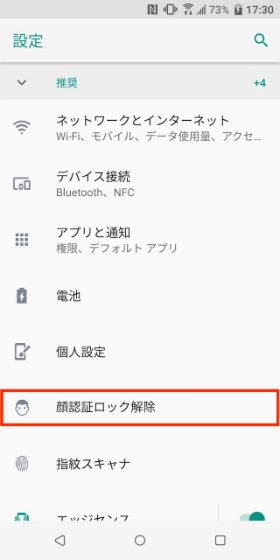 U12+ 「顔認証ロック解除」→「顔データを登録」と進む