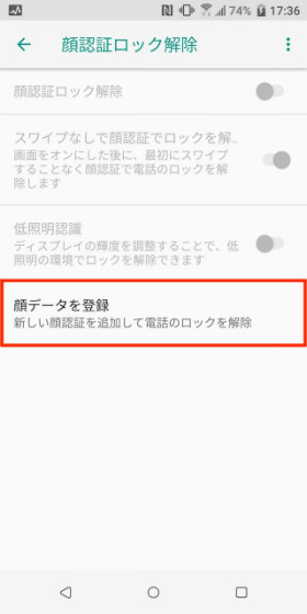 U12+ 「顔認証ロック解除」→「顔データを登録」と進む
