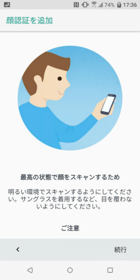 U12+ 顔認証を設定する