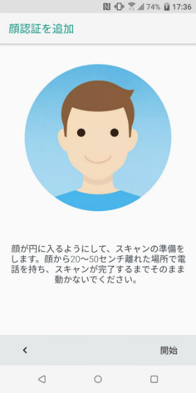 U12+ 顔認証を設定する