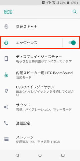 U12+ エッジセンスを設定する