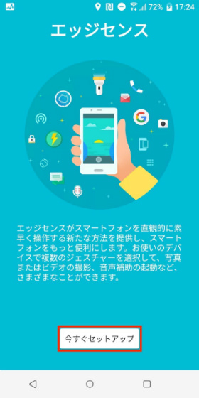 U12+ エッジセンスを設定する
