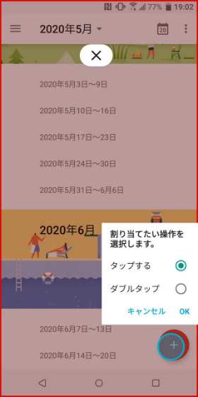 U12+ アプリ内オプションを追加