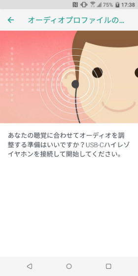 U12+ イヤホンを最適化する