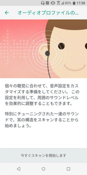 U12+ イヤホンを最適化する