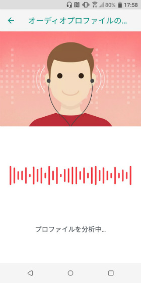 U12+ オーディオプロファイルの最適化