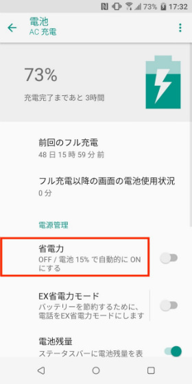 U12+ 省電力機能の設定を変更する
