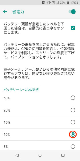 U12+ 省電力機能の設定を変更する