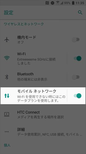 【設定】→【モバイルネットワーク】→【アクセスポイント名】の順に進む