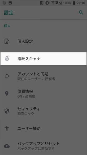 【設定】→【指紋スキャナ】→【指紋の追加】の順に進む