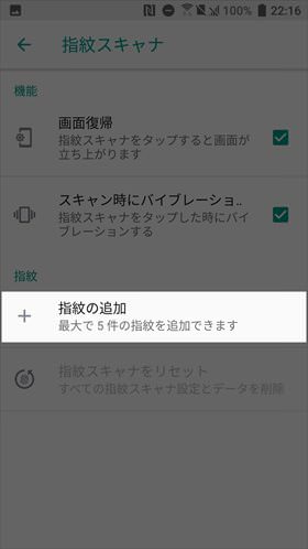 【設定】→【指紋スキャナ】→【指紋の追加】の順に進む