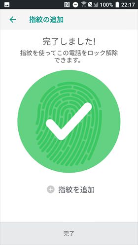 画面の指示に従って指紋を登録する