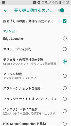握ったときの動作はカスタマイズ可能