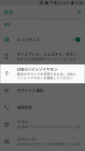 【設定】 → 【USB-C ハイレゾイヤホン】の順に進む