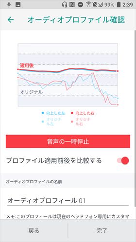 同梱されているイヤホンを接続して、個人用オーディオプロファイルを作成