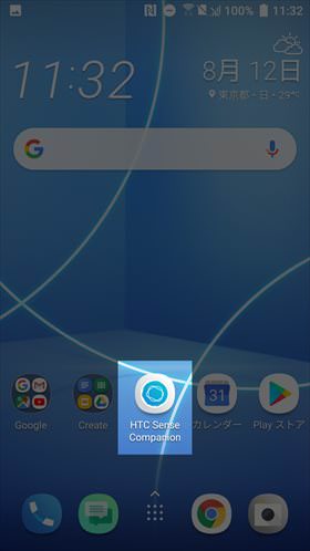 HTC Sense Companionアプリを起動することで利用できる