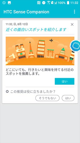 近隣のおすすめスポットを紹介してくれたりするが、利用開始時点では候補が出てこない。