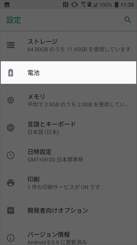 【設定】→【電池】の順に進み、 右上のメニューをタップ