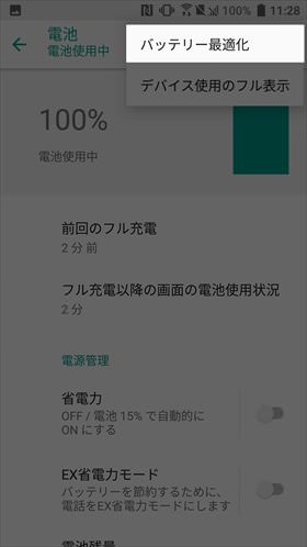 【バッテリー最適化】を選択し、実行する