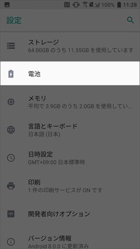 【設定】 → 【省電力】または【EX省電力モード】をオンにする