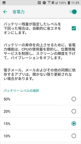 【省電力】と【EX省電力モード】の設定画面