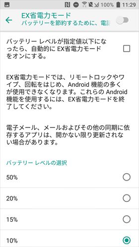 【省電力】と【EX省電力モード】の設定画面