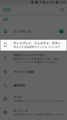 【設定】→【ディスプレイ、ジェスチャ、ボタン】→【Motion Launch のジェスチャ】の順に進む