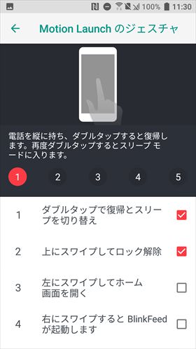 Motion Launch のジェスチャ機能を利用できる