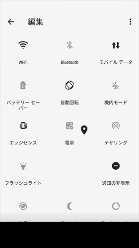 画面上部から下に2回スワイプし、鉛筆マークをタップ。アイコンをドラッグすると、並び替えができる
