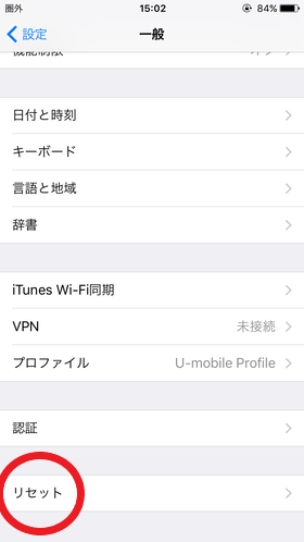 【設定】から【一般】→【リセット】の順に進む