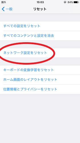 ネットワーク設定のリセットを実行する