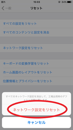 ネットワーク設定のリセットを実行する