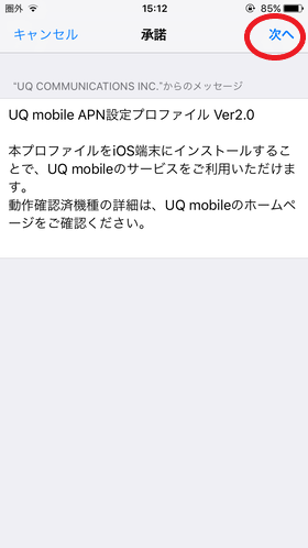 【次へ】をタップし、設定を進める。