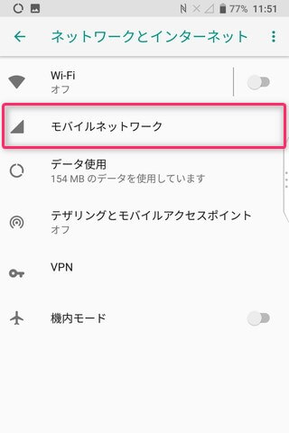 【アクセスポイント名】の項目を開く