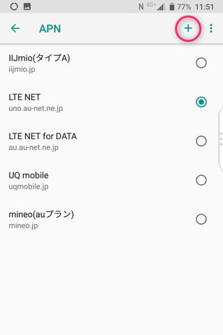 APN情報の手動入力は右上の+(プラス)マークから