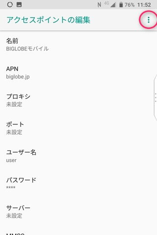 必要項目の入力を終えたら【保存】を忘れずに!