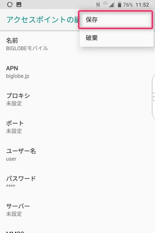 必要項目の入力を終えたら【保存】を忘れずに!
