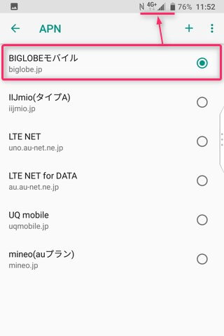 「4G」などの文字が色濃く表示されればOK