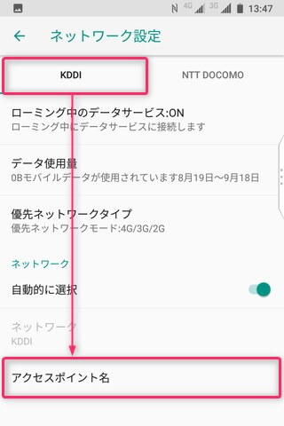 設定するSIMを選んでから【アクセスポイント名】をタップする