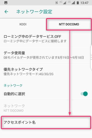 SIMカードごとにAPN情報の設定が必要
