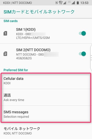 設定は【SIMカードとモバイルネットワーク】の下部にある項目にて